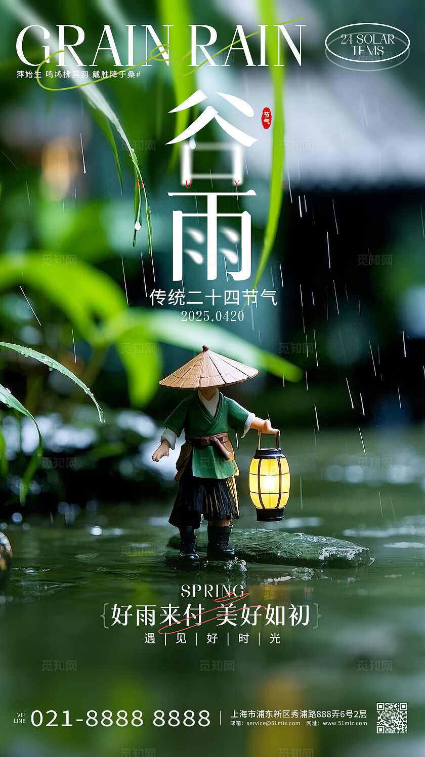 写实风二十四节气谷雨节气手机套图海报谷雨宣传海报