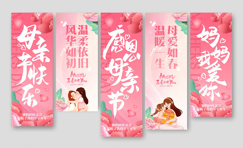 创意温馨母亲节挂布设计