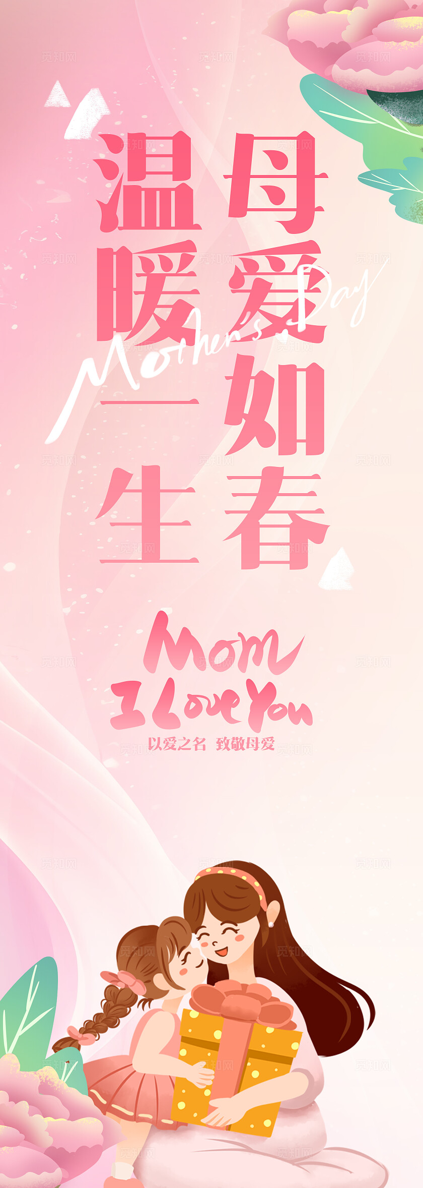 创意温馨母亲节挂布设计