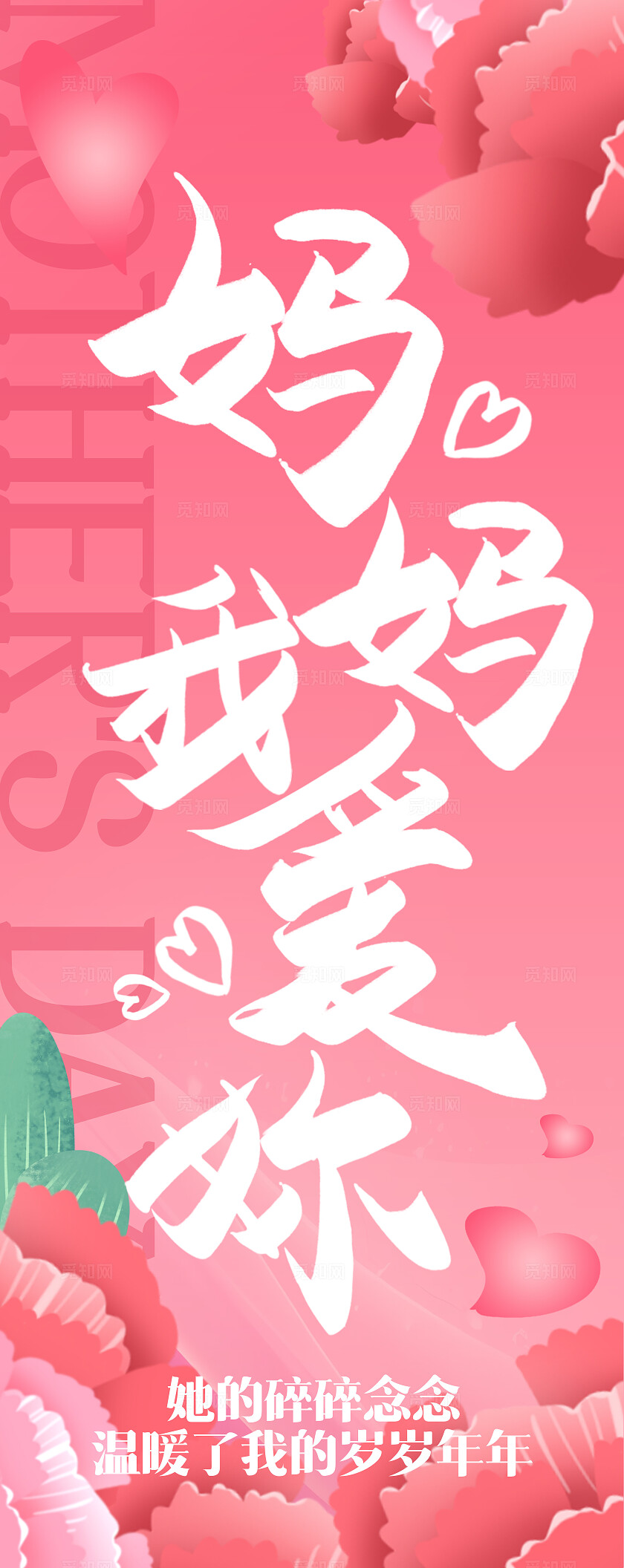 创意温馨母亲节挂布设计