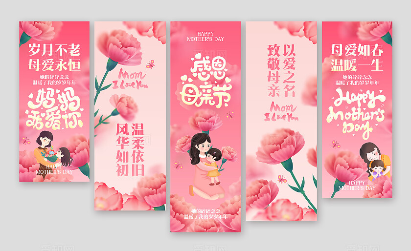 粉色创意母亲节宣传挂布套图