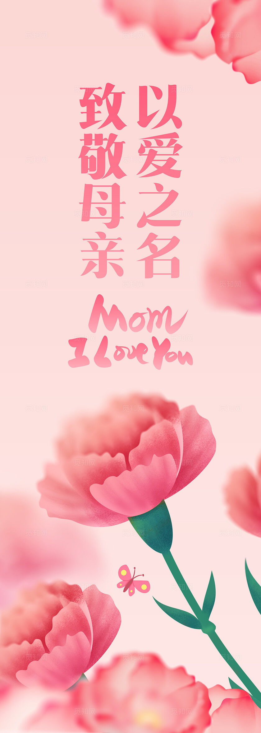 粉色创意母亲节宣传挂布套图