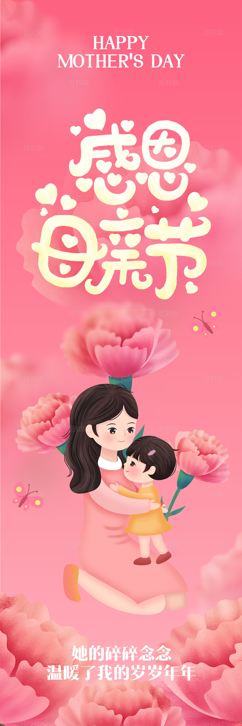 粉色创意母亲节宣传挂布套图