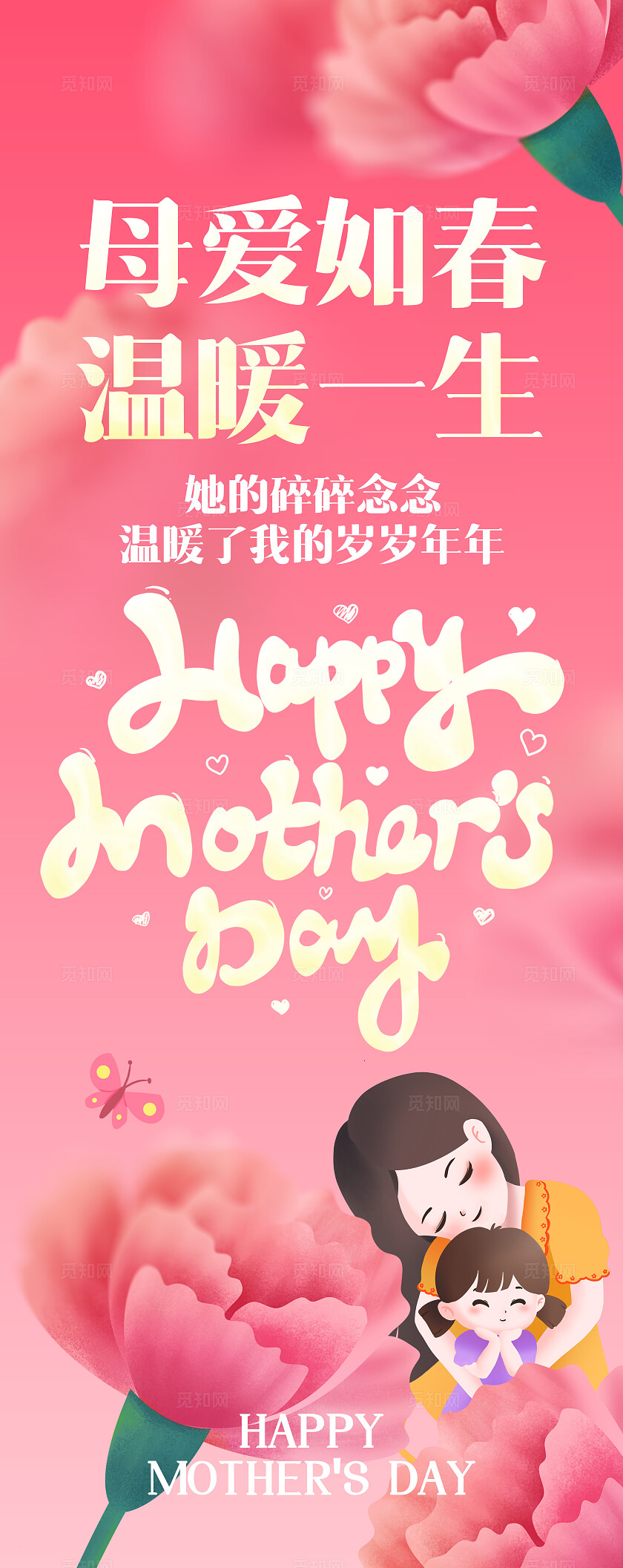 粉色创意母亲节宣传挂布套图
