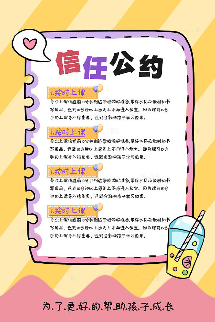 卡通风家长公约图片标语套图