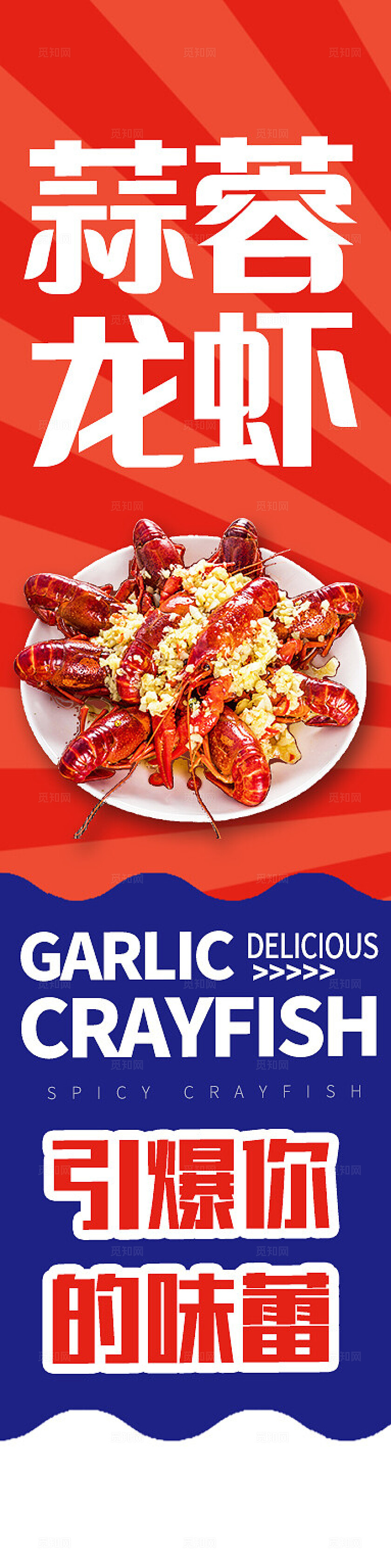 小龙虾美食标语套图