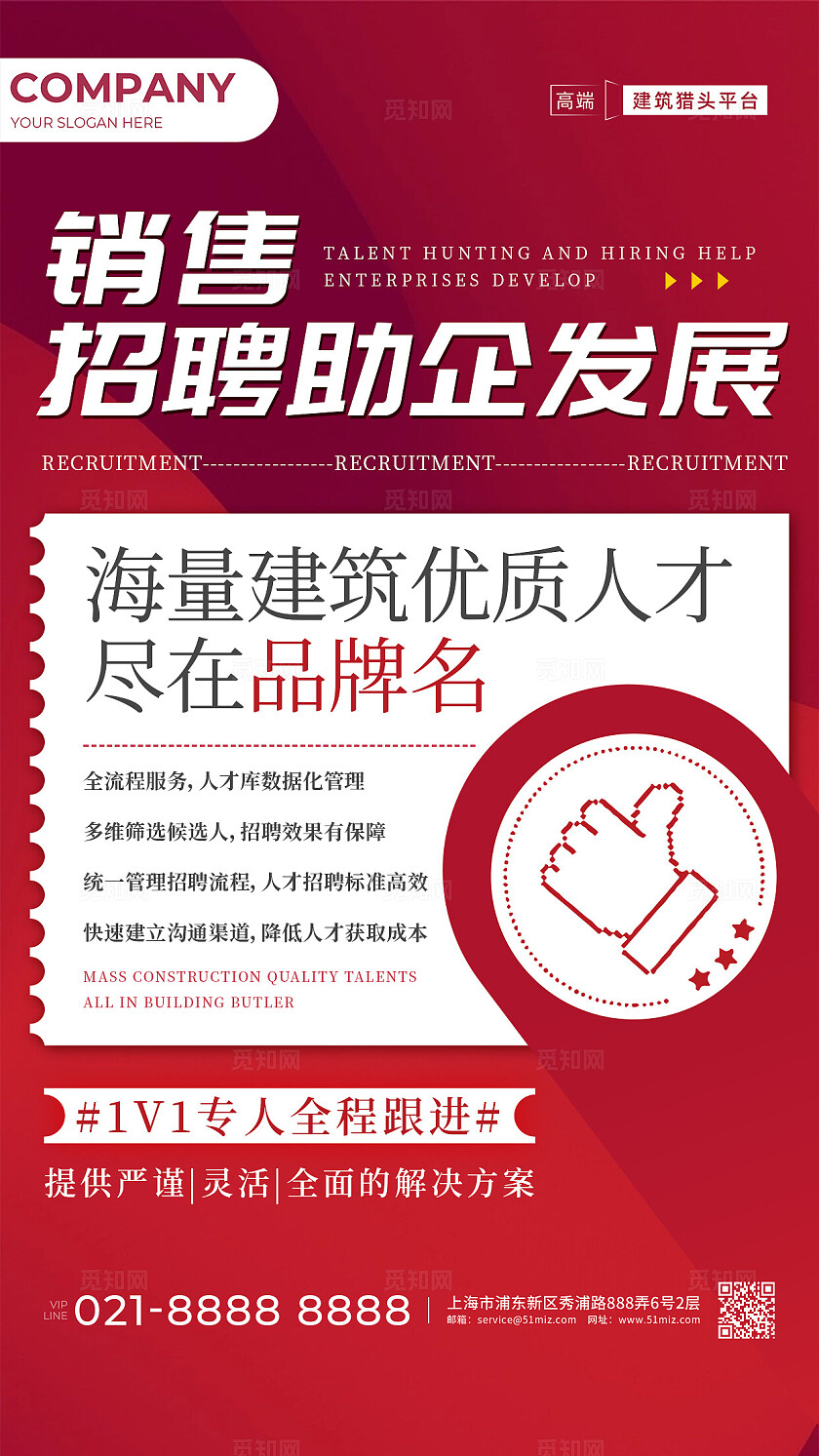 红色简约招聘销售招聘手机海报招聘海报