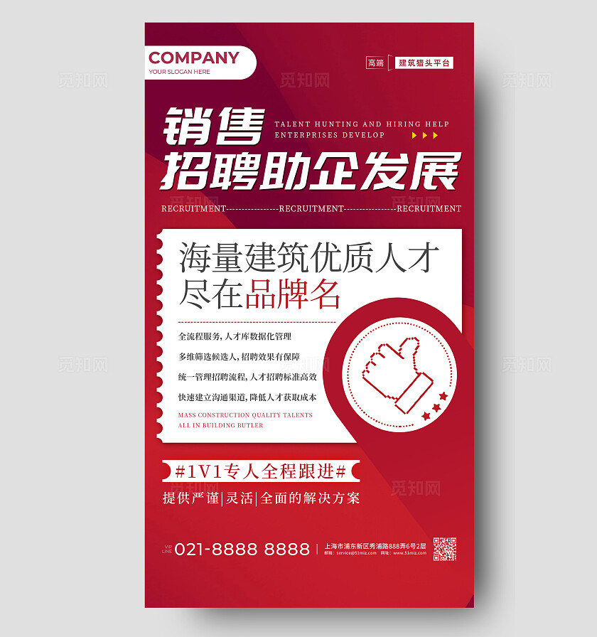 红色简约招聘销售招聘手机海报招聘海报
