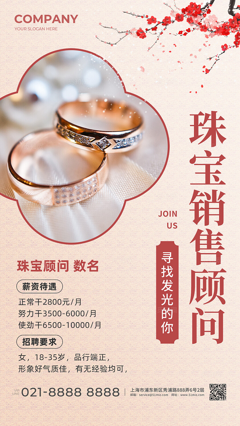 珠宝销售顾问招聘手机海报招聘海报