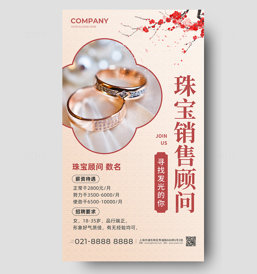 珠宝销售顾问招聘手机海报招聘海报