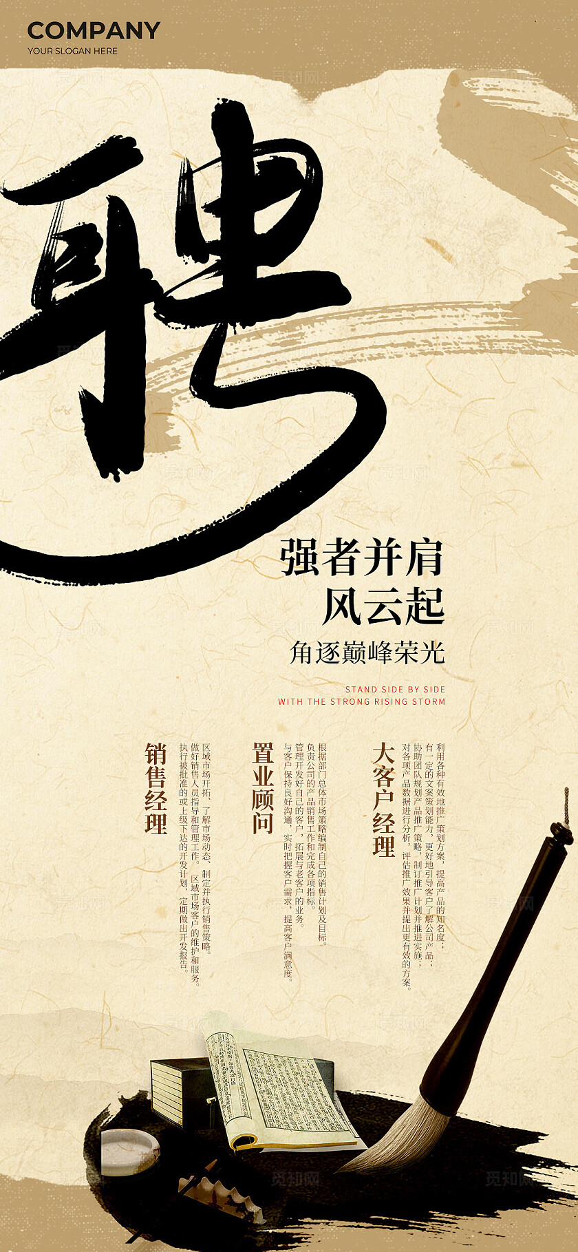 水墨风中式简约招聘海报手机招聘