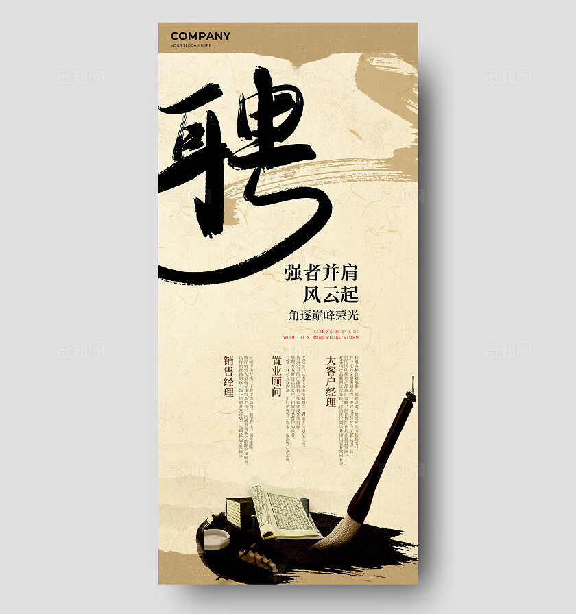 水墨风中式简约招聘海报手机招聘