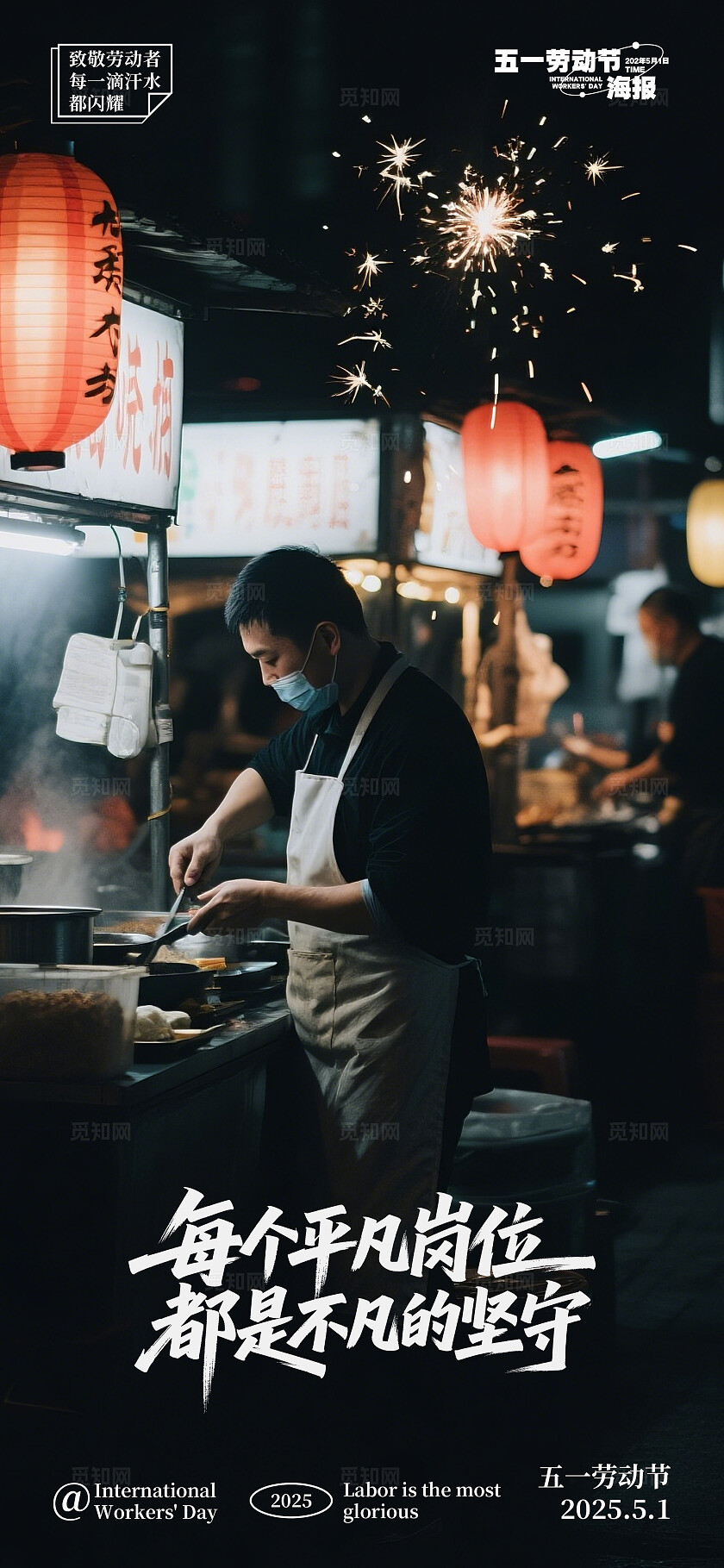 五一劳动节摄影写实系列海报
