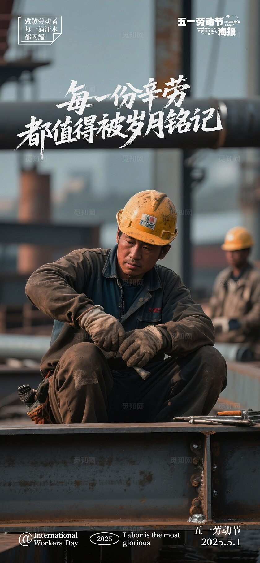 五一劳动节摄影写实系列海报
