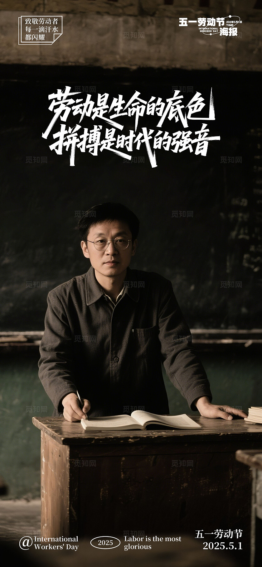 五一劳动节摄影写实系列海报