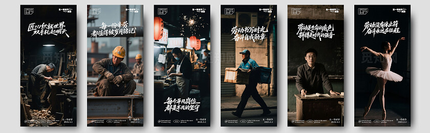 五一劳动节摄影写实系列海报