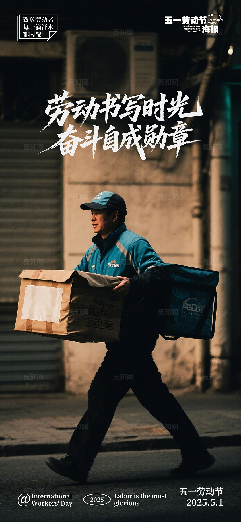 五一劳动节摄影写实系列海报