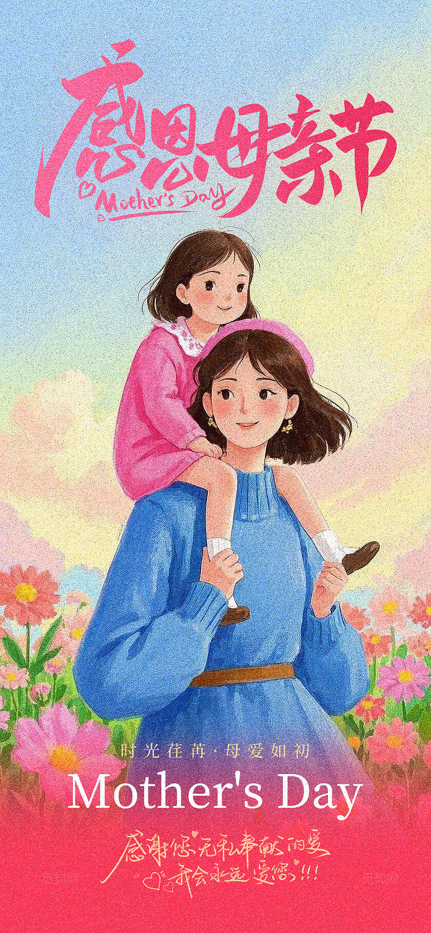 简约渐变色插画风格AI母亲节手机宣传海报母亲节海报
