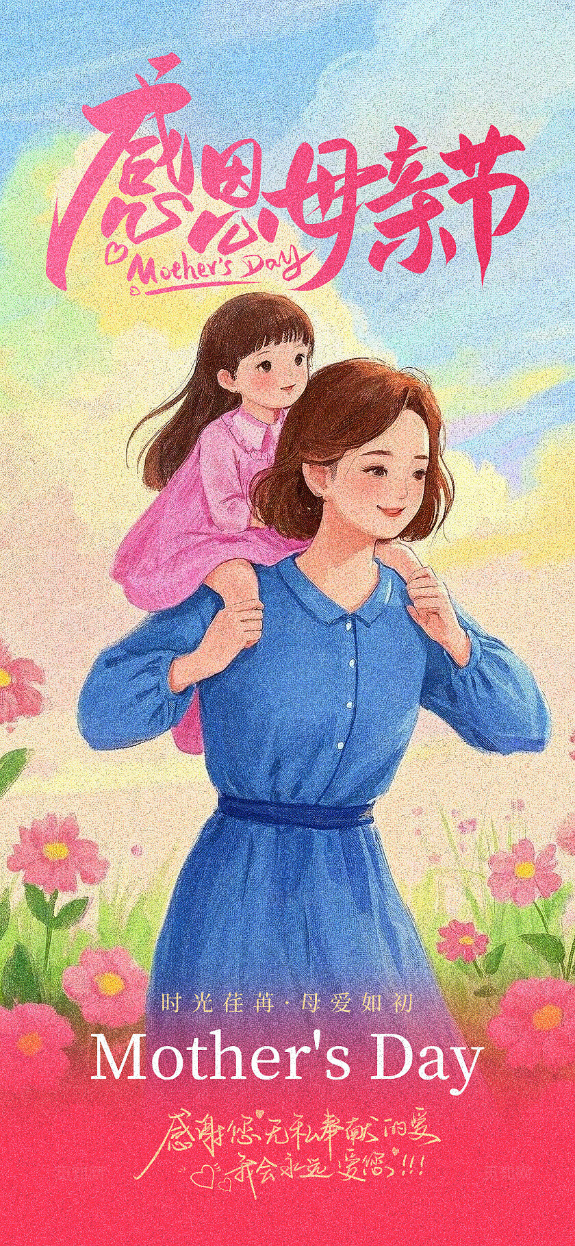 简约渐变色插画风格AI母亲节手机宣传海报母亲节海报