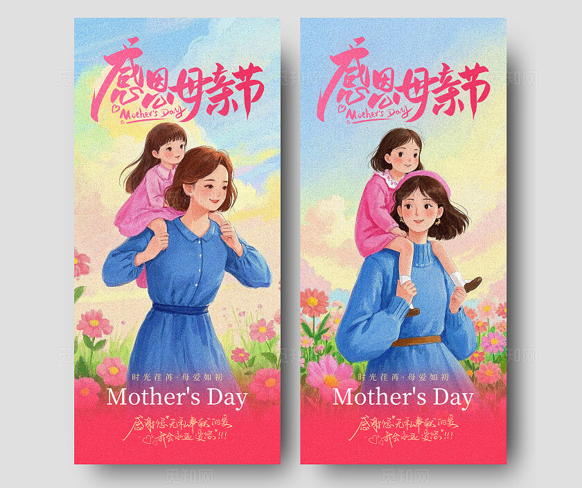 简约渐变色插画风格AI母亲节手机宣传海报母亲节海报