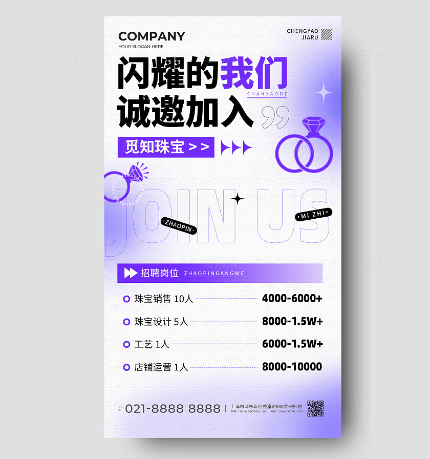珠宝招聘人才招聘招人简约招聘海报