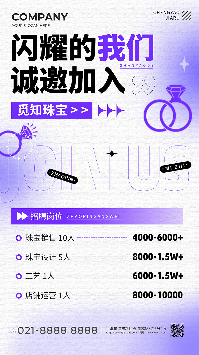 珠宝招聘人才招聘招人简约招聘海报