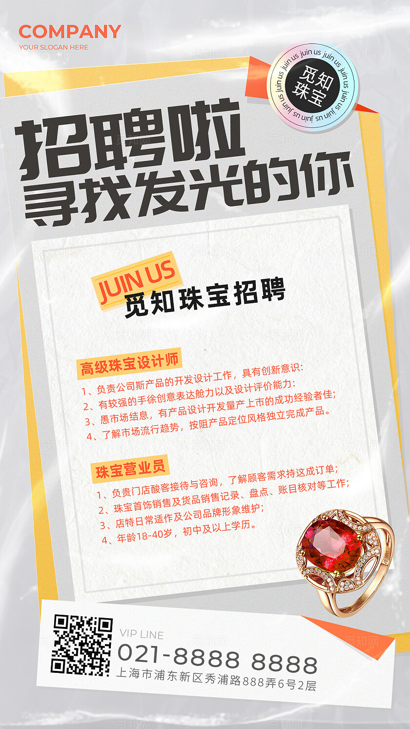 珠宝招聘人才招聘招人简约招聘海报