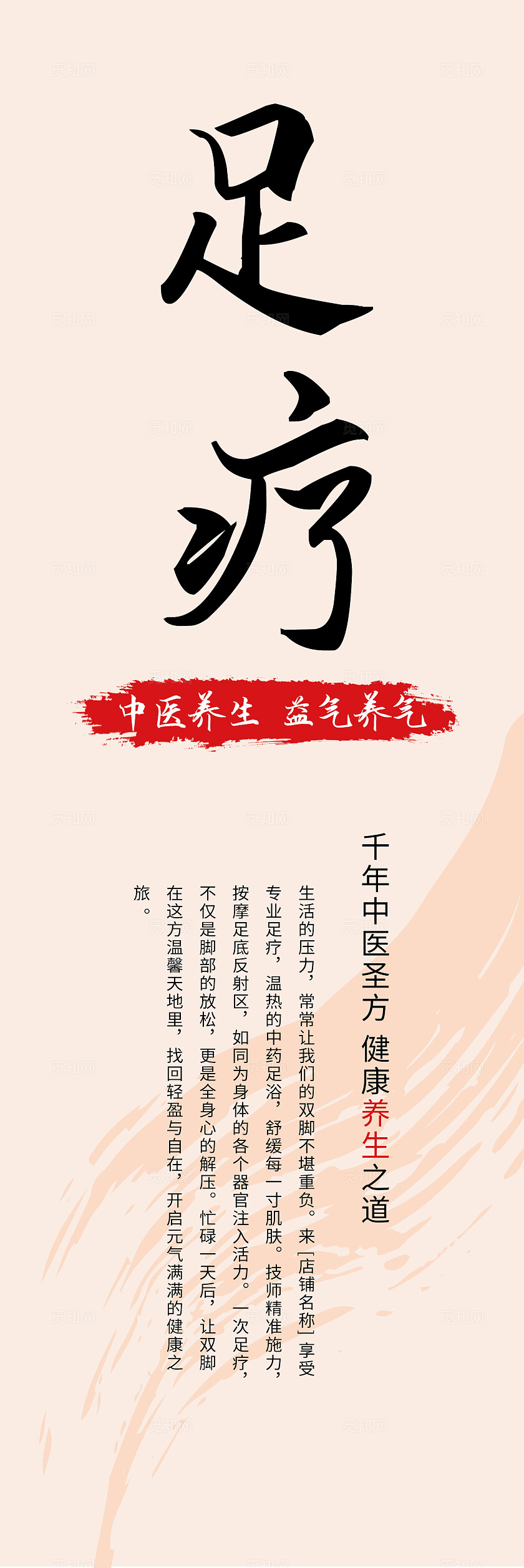 简约足疗中医养生益气补气宣传挂画标语套图