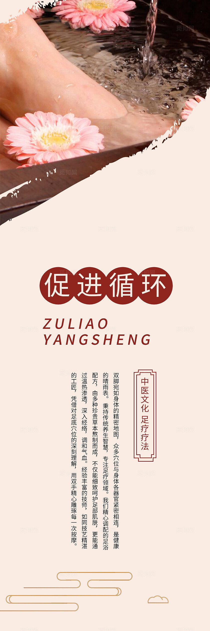 简约足疗中医养生益气补气宣传挂画标语套图