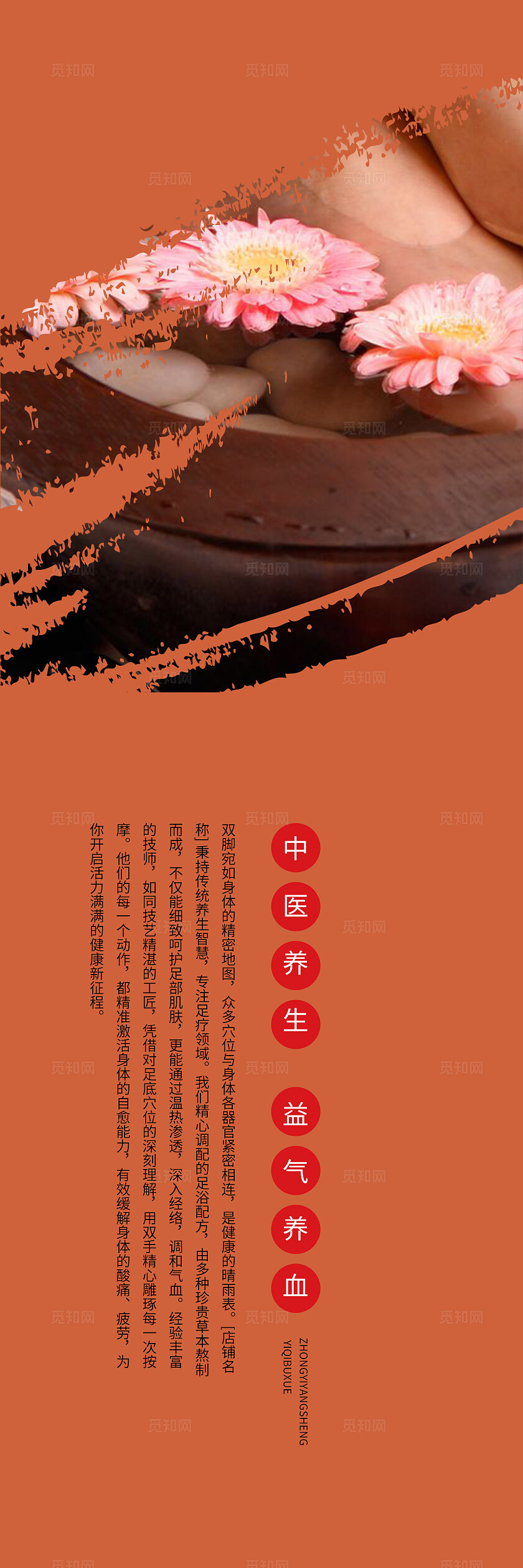 简约足疗中医养生益气补气宣传挂画标语套图