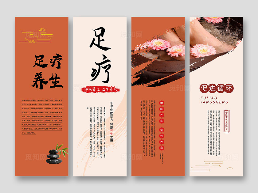 简约足疗中医养生益气补气宣传挂画标语套图