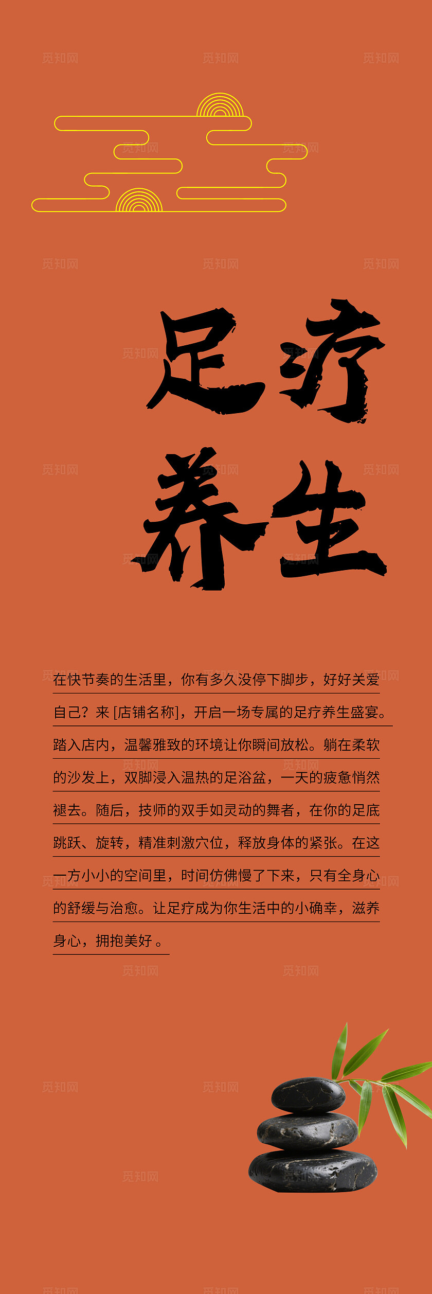 简约足疗中医养生益气补气宣传挂画标语套图