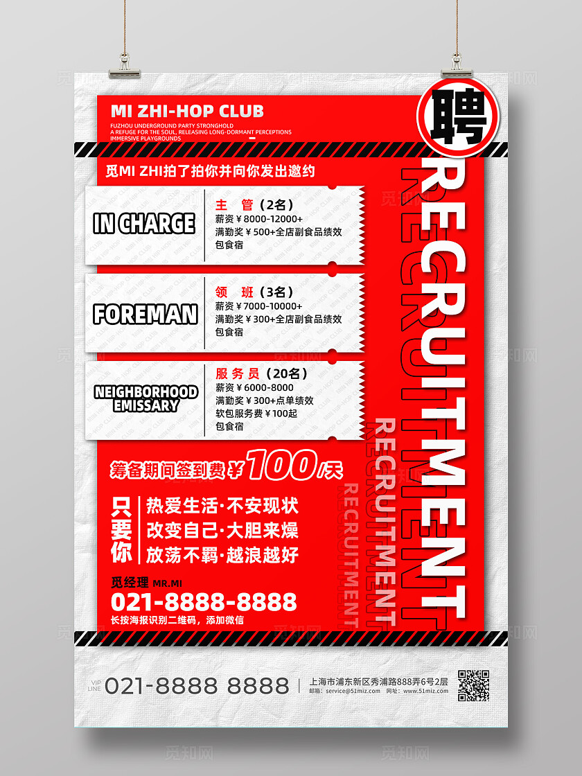 红色KTV酒吧夜店服务员招聘海报