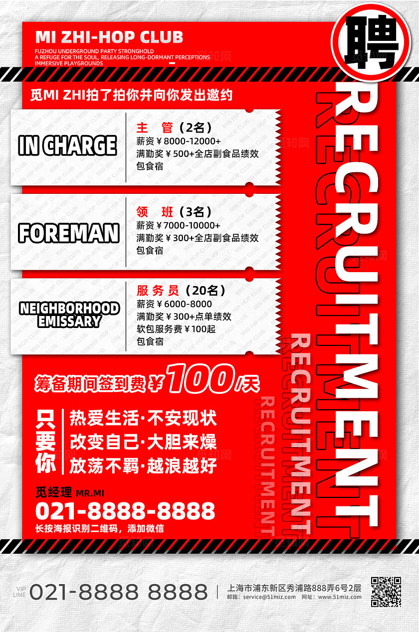 红色KTV酒吧夜店服务员招聘海报