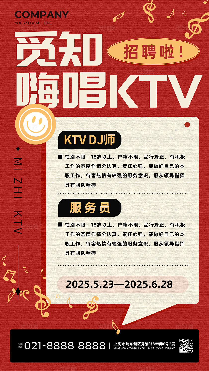 KTV酒吧夜场招聘招人红色海报招聘海报