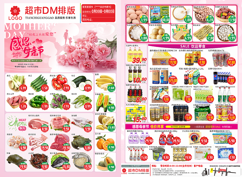 母亲节超市DM单页  母亲节超市海报  母亲节超市活动单页