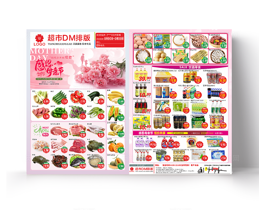 母亲节超市DM单页  母亲节超市海报  母亲节超市活动单页