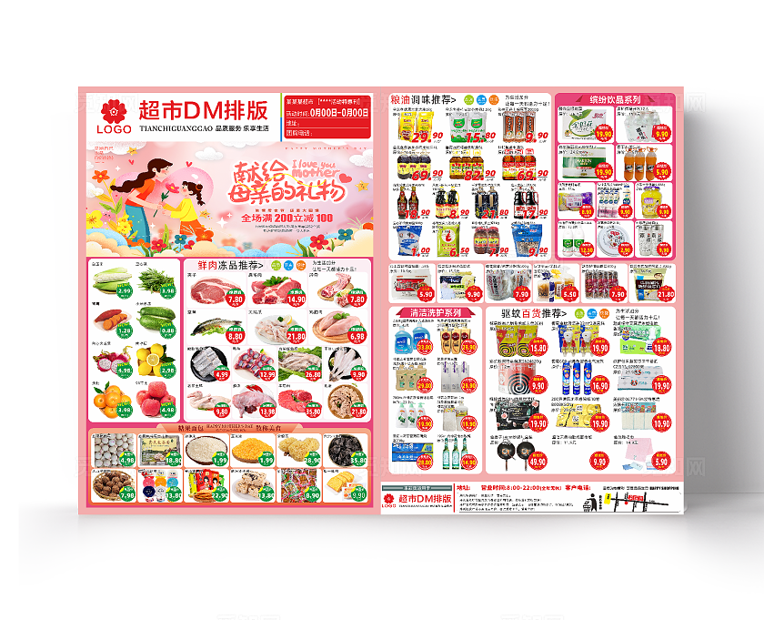 母亲节超市DM单页  母亲节超市海报  母亲节超市活动单页