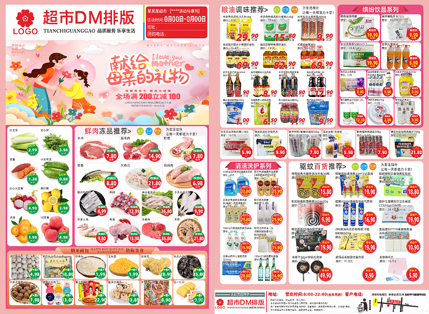 母亲节超市DM单页  母亲节超市海报  母亲节超市活动单页