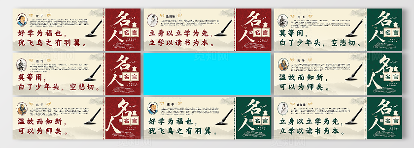 名人名言  庄子  孔子  岳飞  欧阳修 企业标语套图