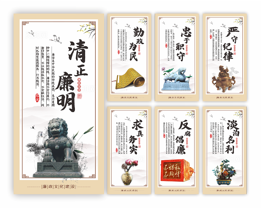 廉政文化建设  清正廉明  勤政为民  忠于职守  严守纪律企业标语套图
