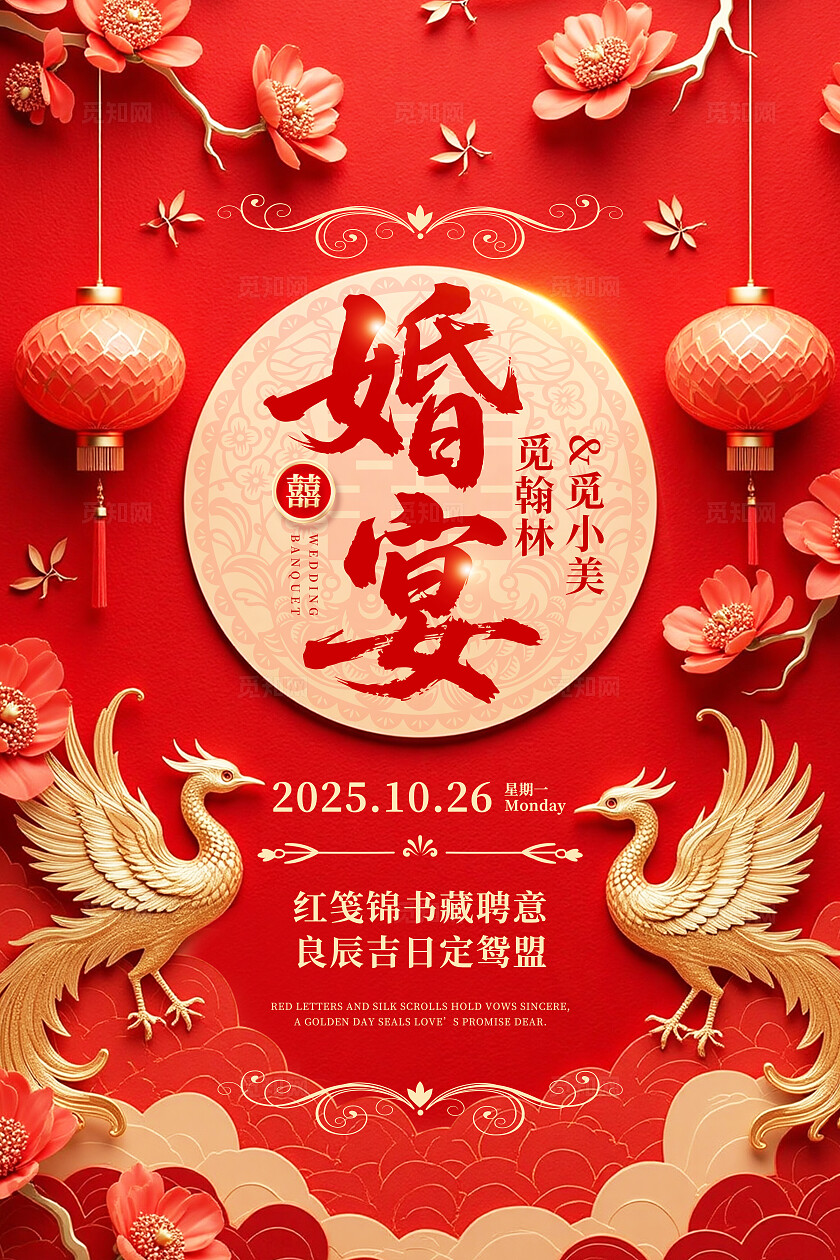 红色剪纸风婚礼海报迎宾牌