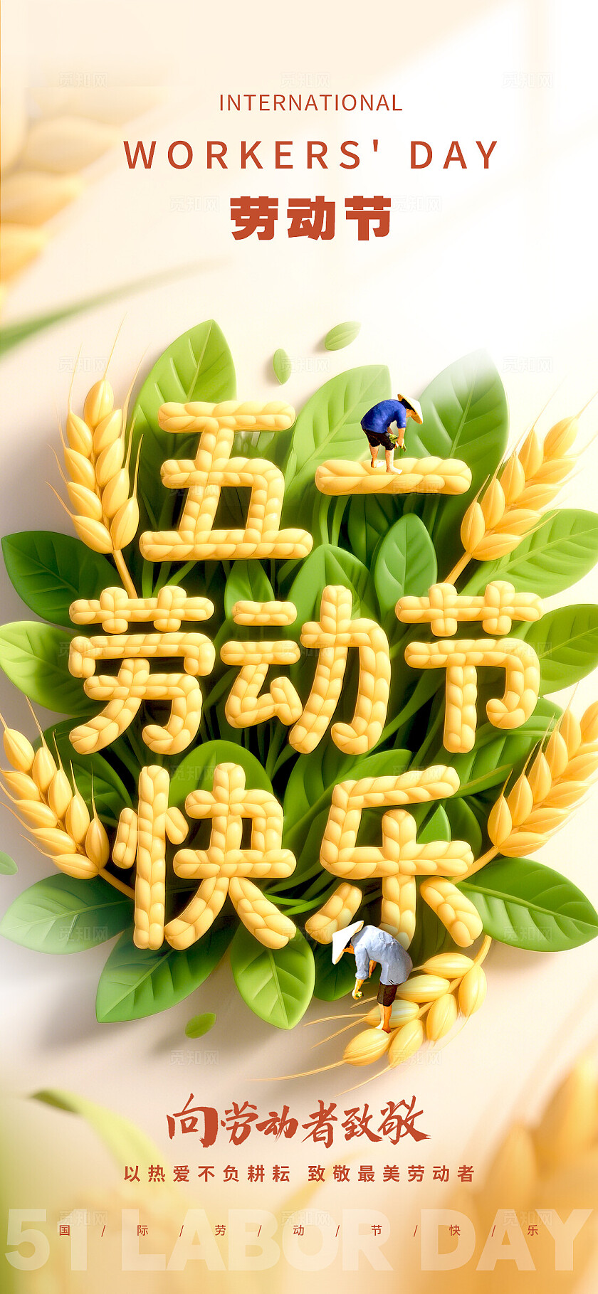 渐变色微缩摄影风格劳动节劳动节手机宣传海报劳动节宣传海报五一