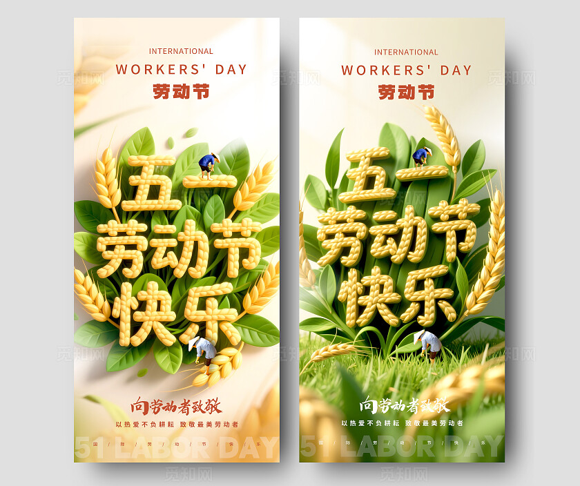 渐变色微缩摄影风格劳动节劳动节手机宣传海报劳动节宣传海报五一