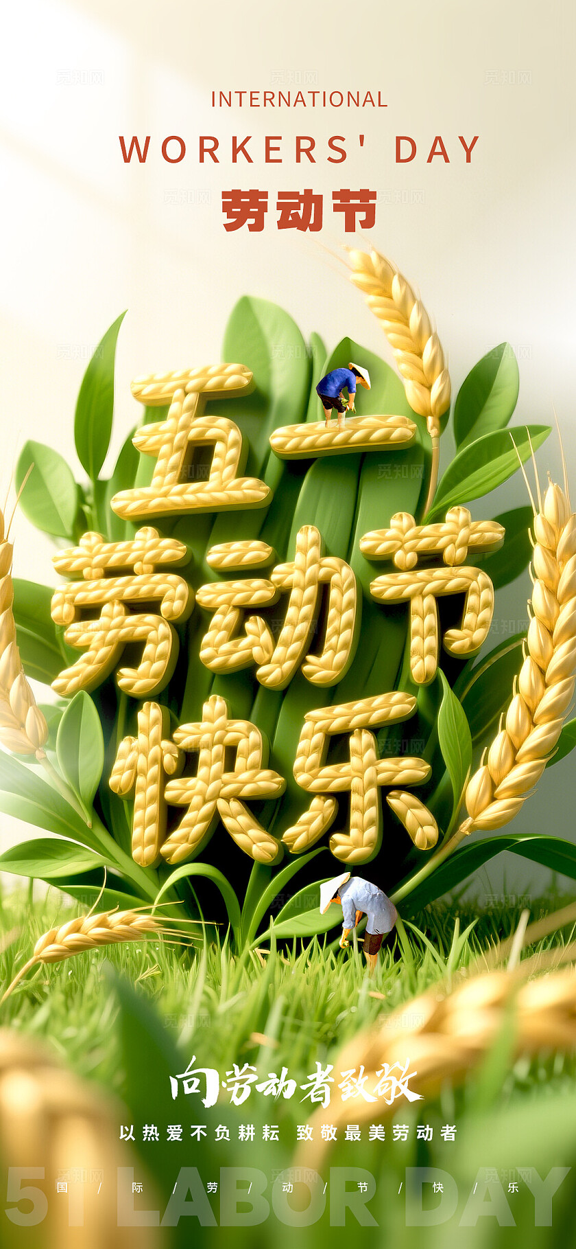 渐变色微缩摄影风格劳动节劳动节手机宣传海报劳动节宣传海报五一