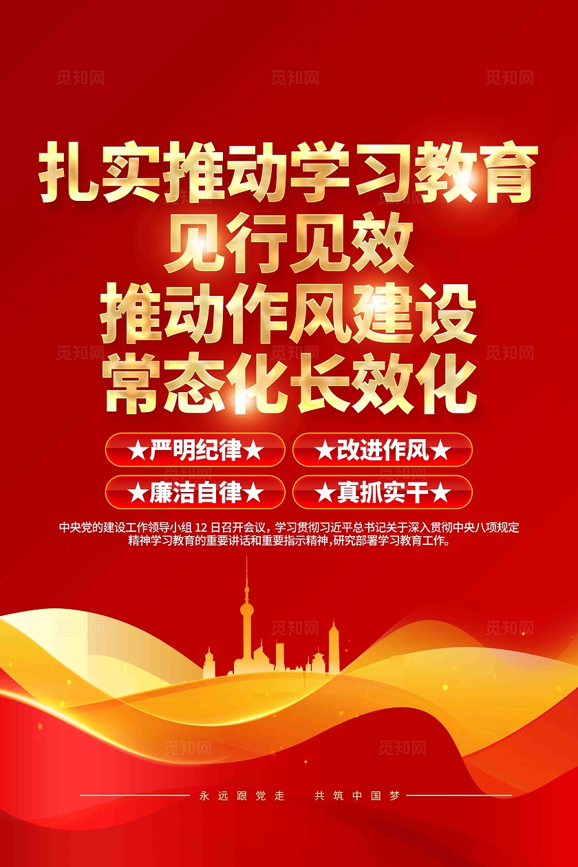深入贯彻2025年党建主题学习教育党建宣传党建