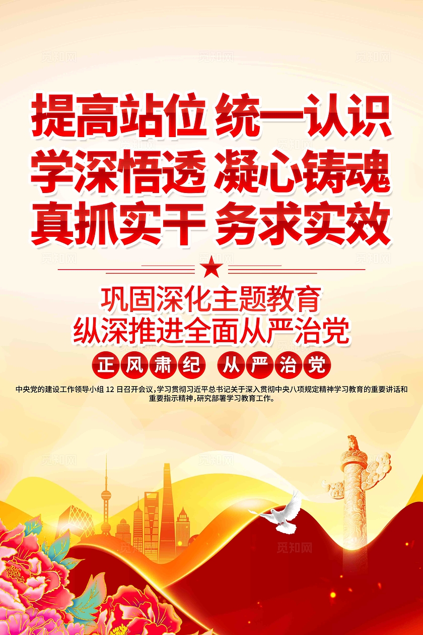 在全党开展深入贯彻学习教育党建主题教育党建宣传