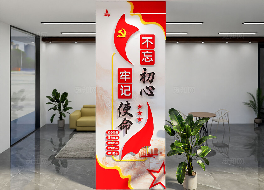 红色不忘初心牢记使命竖版党建标语柱子文化墙