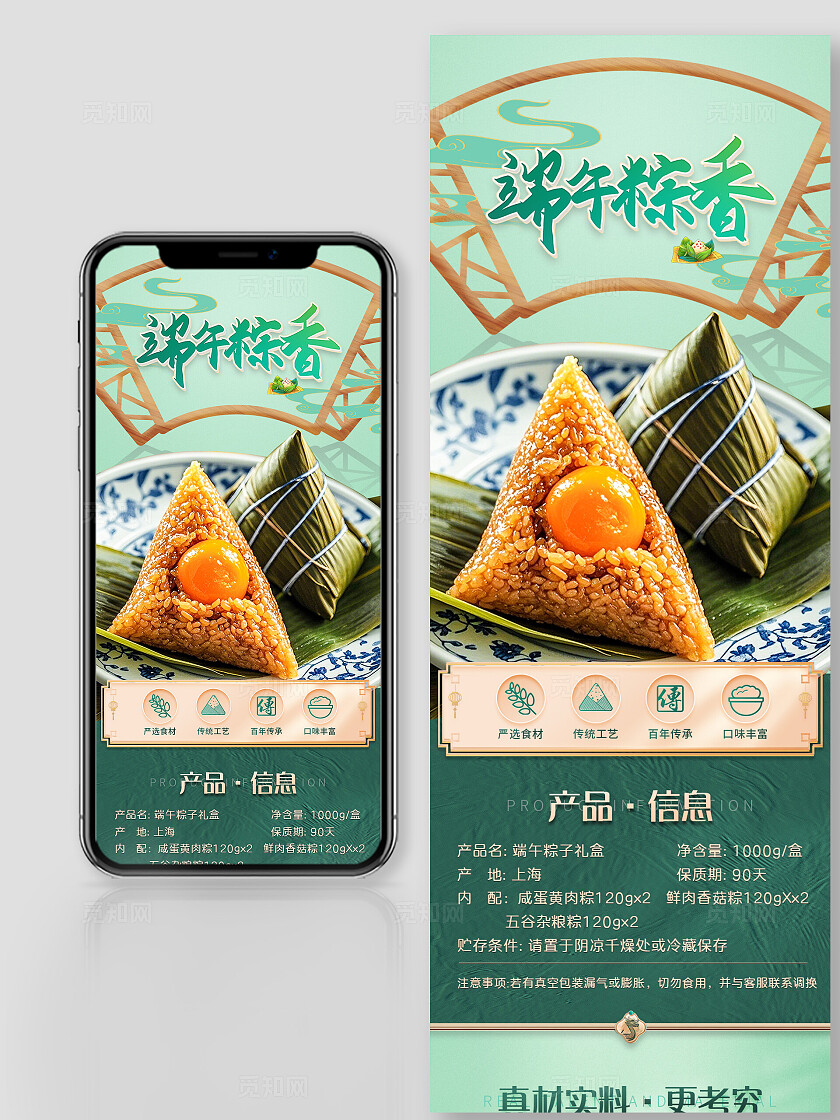 绿色国风长图电商详情页长图端午粽香产品宣传长图文章长图