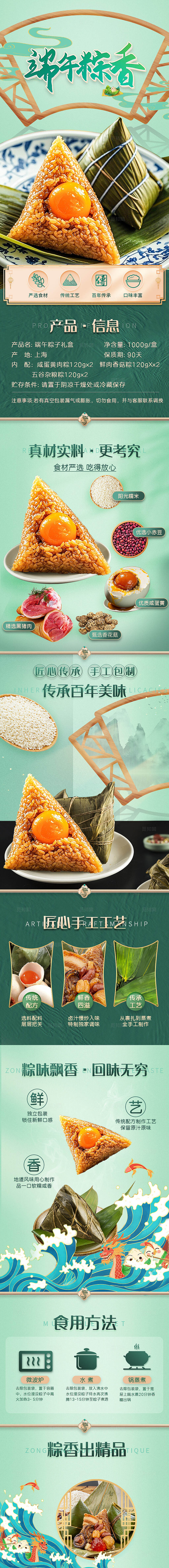绿色国风长图电商详情页长图端午粽香产品宣传长图文章长图